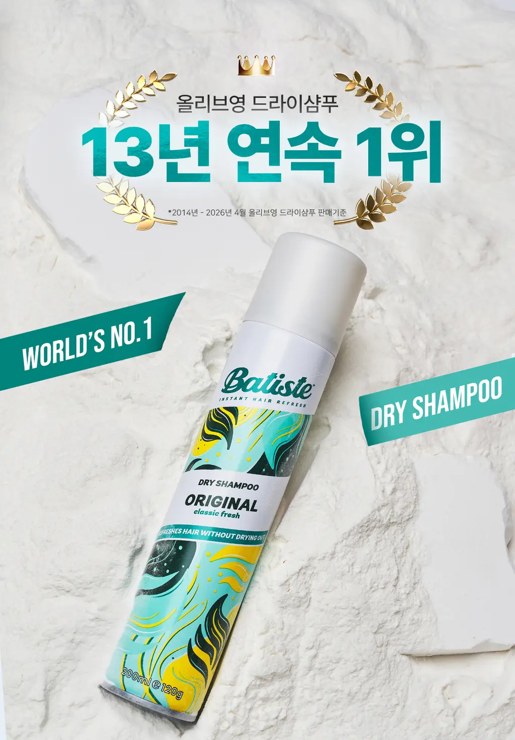[비건/유분순삭/뽀송] 바티스트 드라이샴푸 네추럴리 뱀부 파이버&가드니아 200ml 상세페이지 2